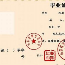 嘉兴市高中毕业证图片样本(2019年浙江普通高中做个多少钱）