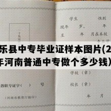 南乐县中专毕业证样本图片(2019年河南普通中专做个多少钱）