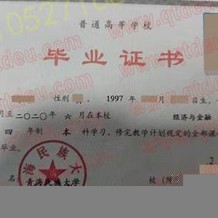 青海民族大学毕业证(大学毕业证样本_图片_模板)_历任校长