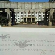 外交学院毕业证(大学毕业证样本_图片_模板)_历任校长