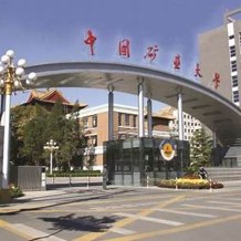 中国矿业大学（北京）毕业证(大学毕业证样本_图片_模板)_历任校长