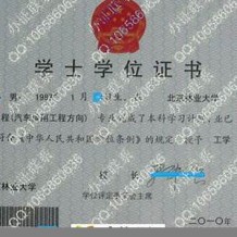 北京林业大学毕业证(大学毕业证样本_图片_模板)_历任校长