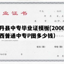 志丹县中专毕业证模板(2006年陕西普通中专P图多少钱）