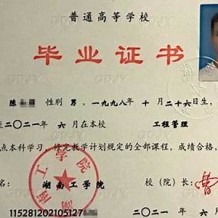 湖南信息学院毕业证(大学毕业证样本_图片_模板)_历任校长