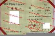 诸暨市高中毕业证实拍图片(2011年浙江普通高中补办流程）