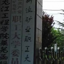 济南市职工大学成教毕业证(样本_图片_模板_补办_历任校长)