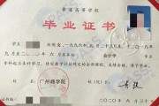 广州商学院毕业证(大学毕业证样本_图片_模板)_历任校长