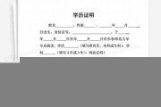 大专学历证明模板电子版(大专学历证样本)