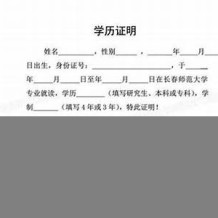 大专学历证明模板电子版(大专学历证样本)