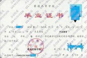 青岛滨海学院毕业证(大学毕业证样本_图片_模板)_历任校长