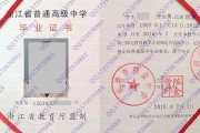 乐清市高中毕业证样本图片(2013年浙江普通高中做个多少钱）