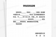 学校证明学生毕业证明怎么写(学校毕业证明书怎么写范文)