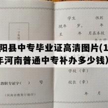 舞阳县中专毕业证高清图片(1990年河南普通中专补办多少钱）