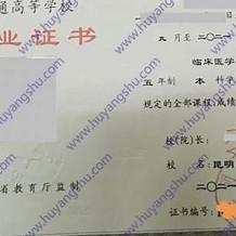 昆明医科大学毕业证(大学毕业证样本_图片_模板)_历任校长