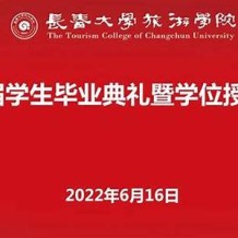 长春大学旅游学院毕业证(大学毕业证样本_图片_模板)_历任校长