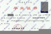 四平职业大学毕业证(大学毕业证样本_图片_模板)_历任校长