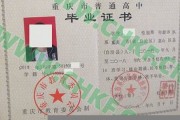 巫山县高中毕业证图片模板(1995年重庆普通高中丢了怎么补）