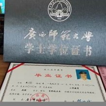 广西师范大学毕业证(大学毕业证样本_图片_模板)_历任校长