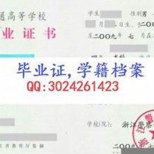 浙江警察学院毕业证(大学毕业证样本_图片_模板)_历任校长