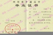 成都市高中毕业证实拍样本(2007年四川普通高中补办流程）