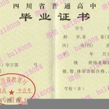 成都市高中毕业证实拍样本(2007年四川普通高中补办流程）