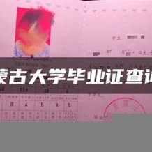 内蒙古医科大学毕业证(大学毕业证样本_图片_模板)_历任校长