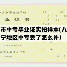 开原市中专毕业证实拍样本(八十年代辽宁地区中专丢了怎么补）