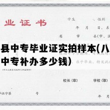 怀宁县中专毕业证实拍样本(八十年代老中专补办多少钱）