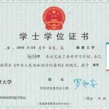 湘潭大学毕业证(大学毕业证样本_图片_模板)_历任校长