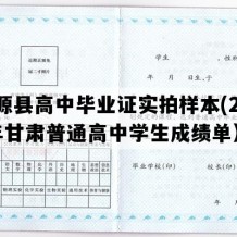 渭源县高中毕业证实拍样本(2003年甘肃普通高中学生成绩单）