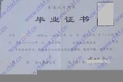 四川民族学院毕业证(大学毕业证样本_图片_模板)_历任校长