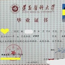 遵义医科大学毕业证(大学毕业证样本_图片_模板)_历任校长