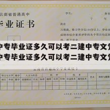 拿到中专毕业证多久可以考二建中专文凭呢（拿到中专毕业证多久可以考二建中专文凭呢知乎）