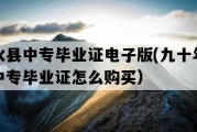 响水县中专毕业证电子版(九十年代老中专毕业证怎么购买）