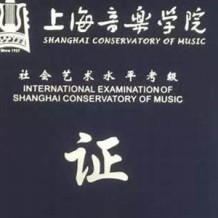 上海音乐学院毕业证(大学毕业证样本_图片_模板)_历任校长