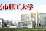 南充市职工大学成教毕业证(样本_图片_模板_补办_历任校长)