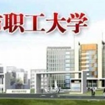 南充市职工大学成教毕业证(样本_图片_模板_补办_历任校长)