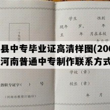 新县中专毕业证高清样图(2002年河南普通中专制作联系方式）