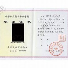 三门县中专毕业证图片样本(2009年浙江普通中专P图多少钱）