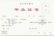 乐山师范学院毕业证(大学毕业证样本_图片_模板)_历任校长