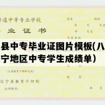 彰武县中专毕业证图片模板(八十年代辽宁地区中专学生成绩单）