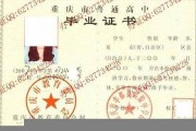 丰都县高中毕业证实拍图片(2007年重庆普通高中丢了怎么补）