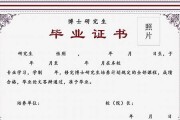 华东博士毕业证书图片高清(华东院博士后)