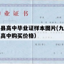 平山县高中毕业证样本图片(九十年代老高中购买价格）