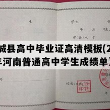 商城县高中毕业证高清模板(2011年河南普通高中学生成绩单）