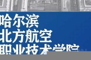 哈尔滨北方航空职业技术学院毕业证(大学毕业证样本_图片_模板)_历任校长