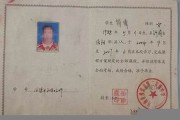 德格县高中毕业证实拍样本(1990年四川普通高中补办流程）