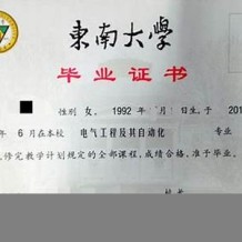 东南大学毕业证(大学毕业证样本_图片_模板)_历任校长