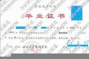 成都锦城学院毕业证(大学毕业证样本_图片_模板)_历任校长