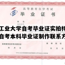 长春工业大学自考毕业证实拍样本（吉林自考本科毕业证制作联系方式）